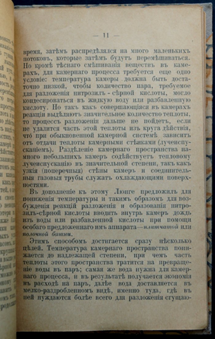 Катехизис (Катихизис) химических производств. В двух частях: сернокислое производство; жиры, жирные масла, кислоты, мыловарение и глицерин