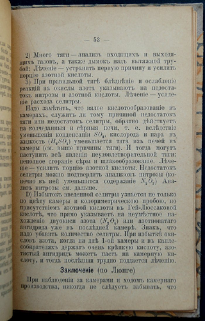 Катехизис (Катихизис) химических производств. В двух частях: сернокислое производство; жиры, жирные масла, кислоты, мыловарение и глицерин