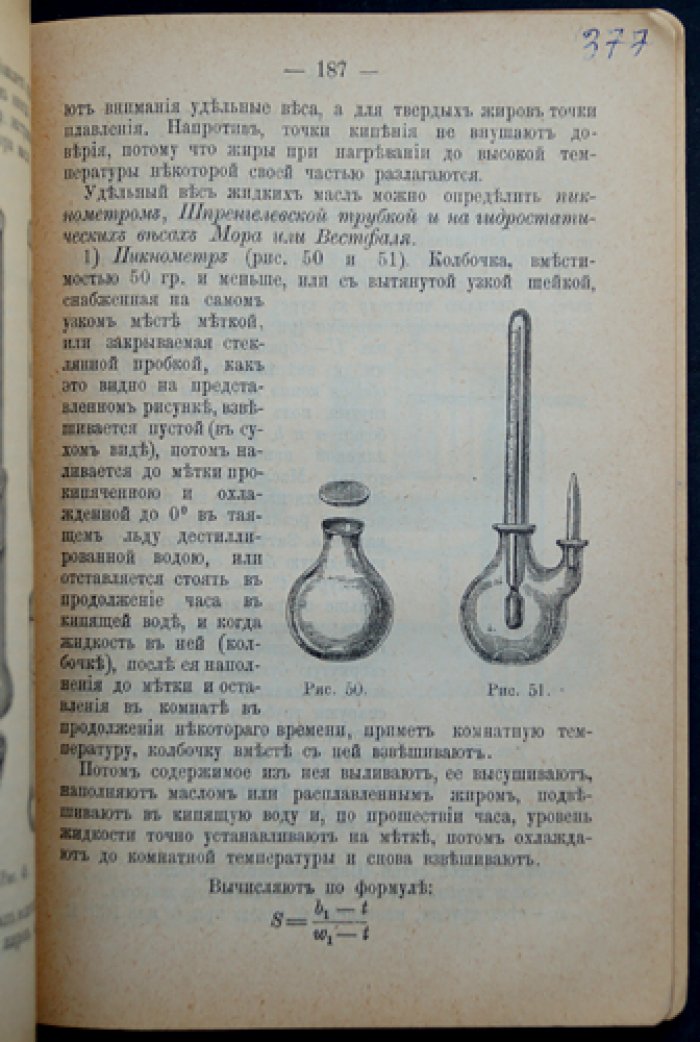 Катехизис (Катихизис) химических производств. В двух частях: сернокислое производство; жиры, жирные масла, кислоты, мыловарение и глицерин