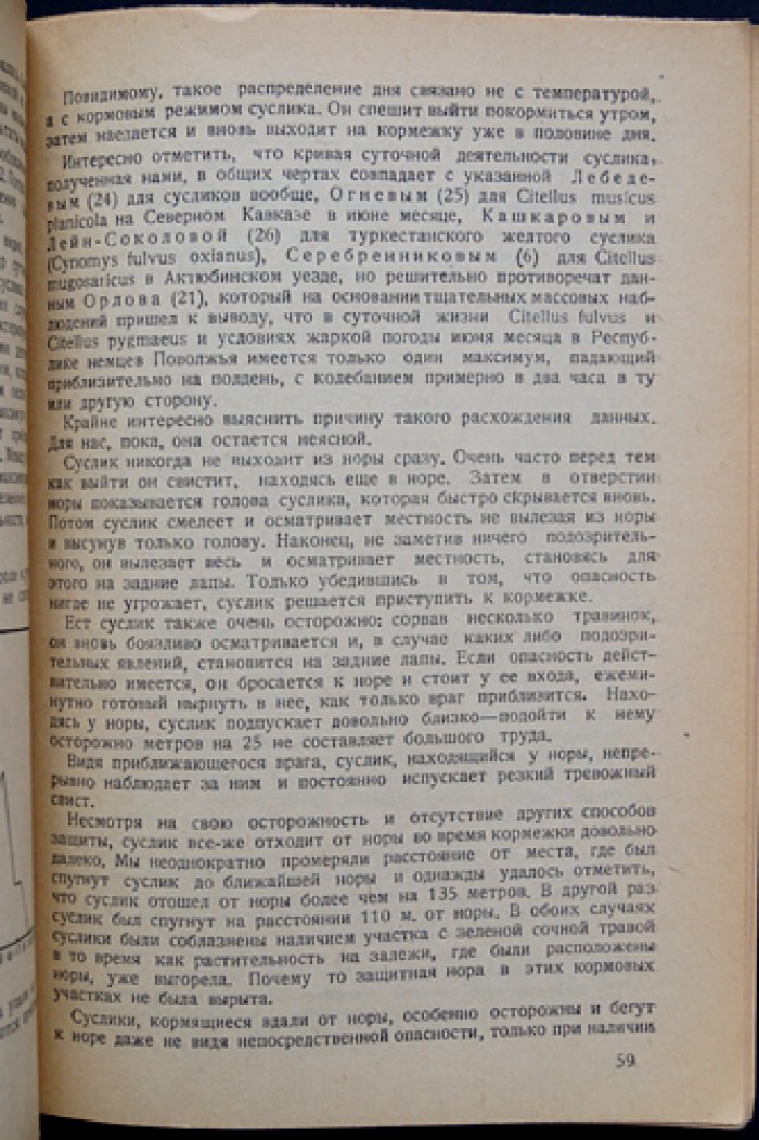 Труды Волжско-Камской зональной охотничье-промысловой биологической станции. Выпуск 2