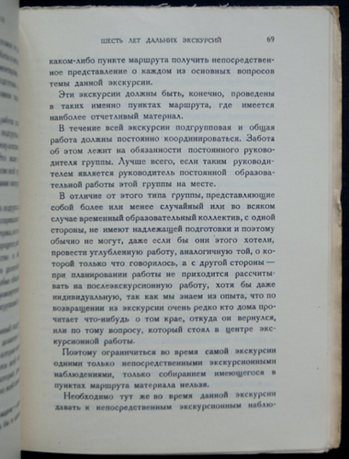 Дальние экскурсии: опыт массовой экскурсионной работы (1920-е годы)