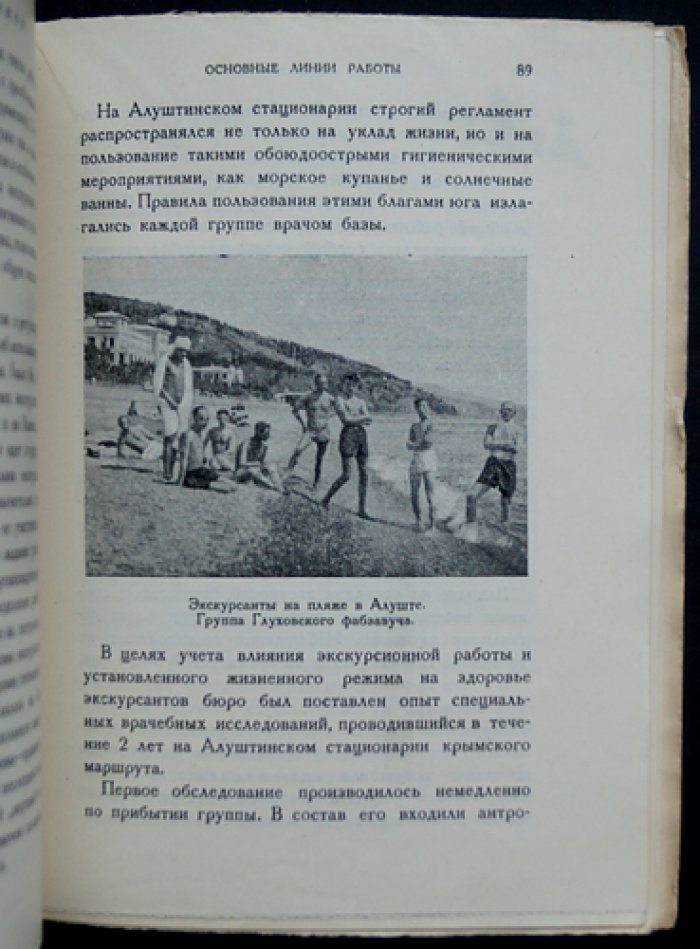 Дальние экскурсии: опыт массовой экскурсионной работы (1920-е годы)