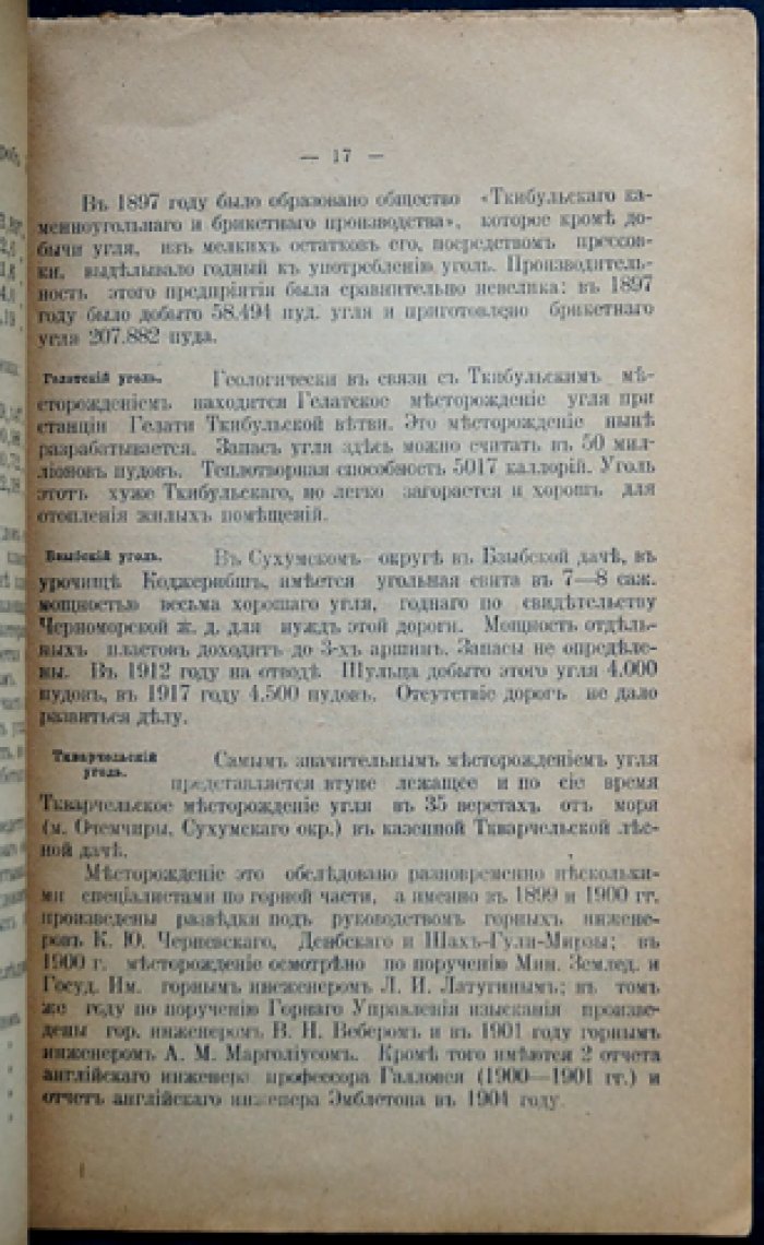 Кипшидзе И.А. Горные богатства Грузии: краткие сведения (история и полезные ископаемые)