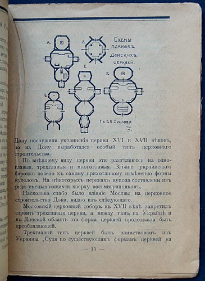 Черкаск и его старина: история основания, прошлого и церковной архитектуры столицы донского казачества