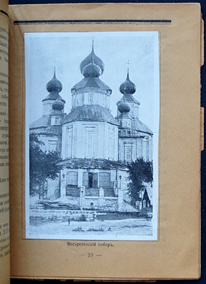 Черкаск и его старина: история основания, прошлого и церковной архитектуры столицы донского казачества