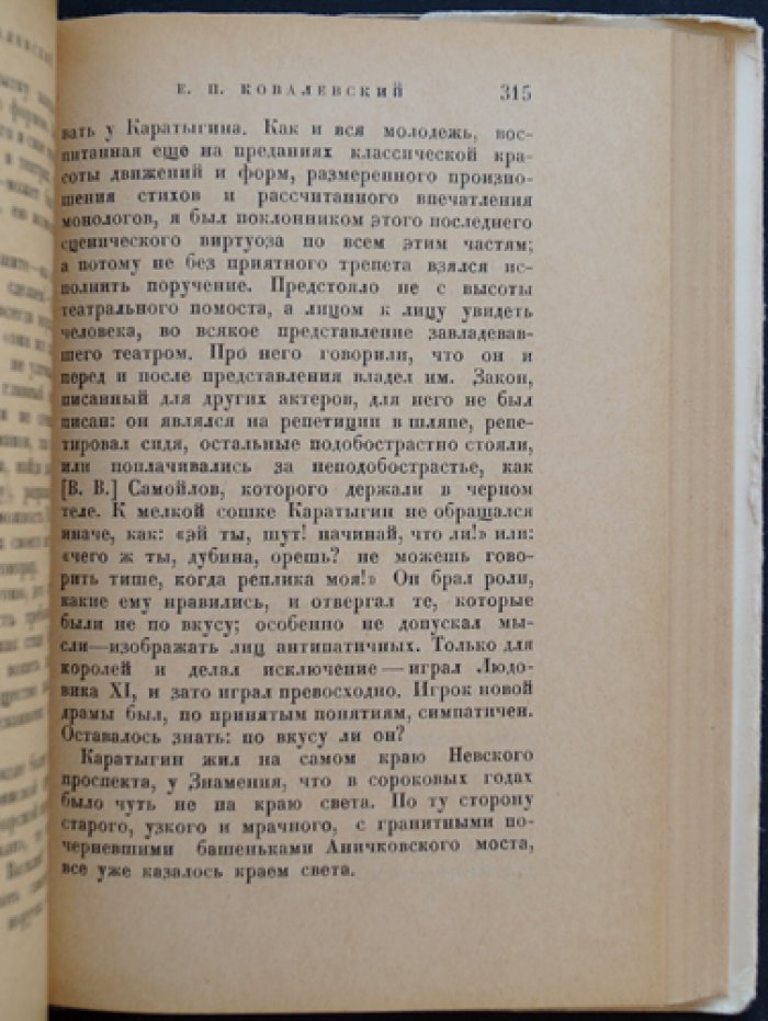 Литературные воспоминания (мемуары) — Д. В. Григорович