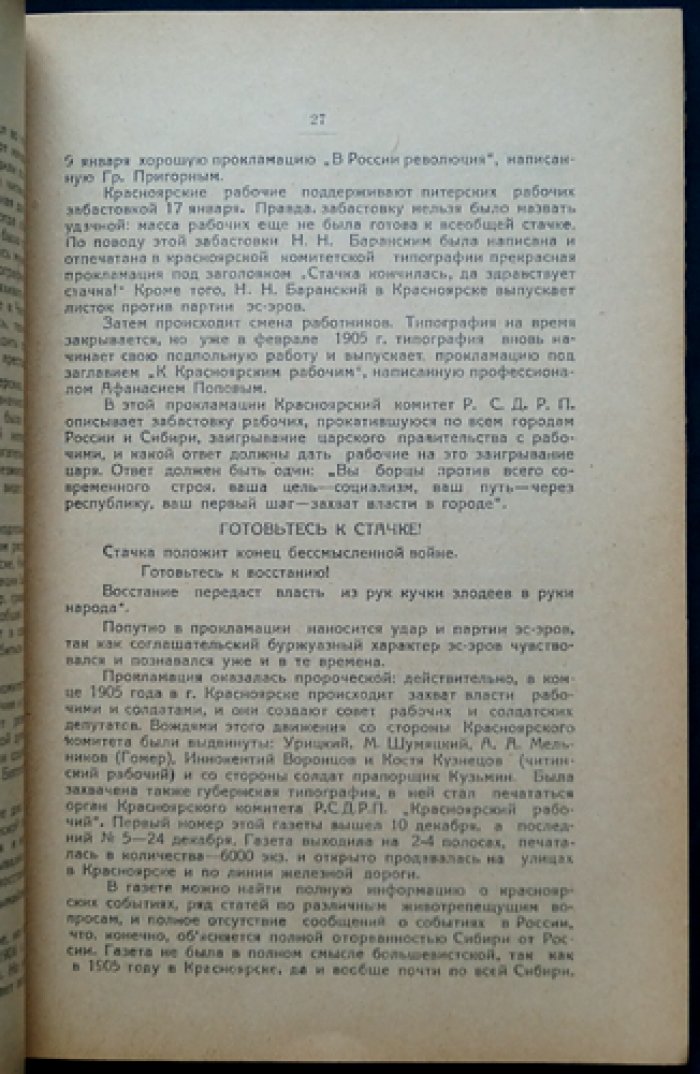 Из прошлого Сибири: рабочая печать и трудовая политика в Сибири при Колчаке