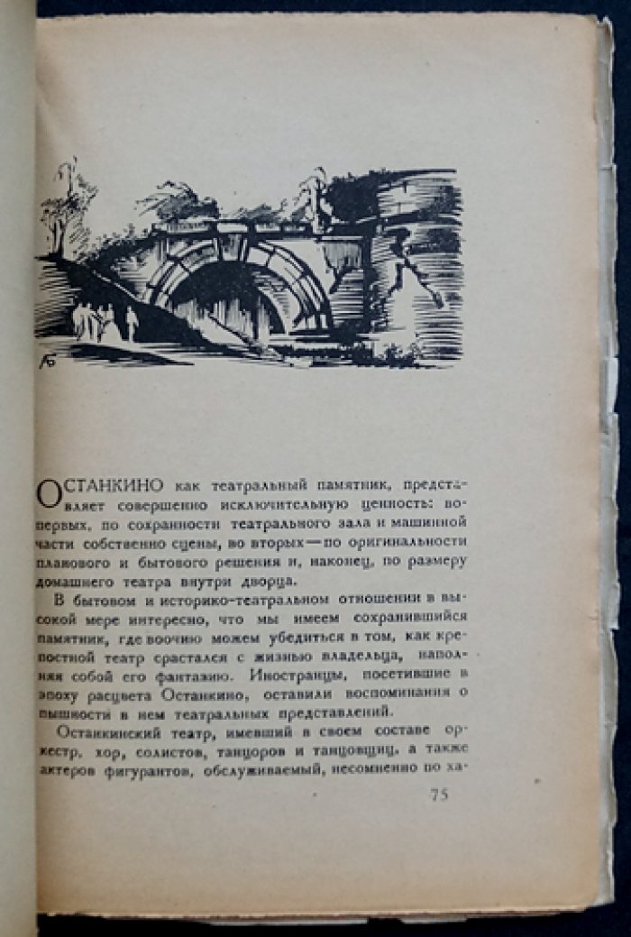 Подмосковные музеи. Выпуск первый: «Кусково. Останкино. Театр в Останкине»