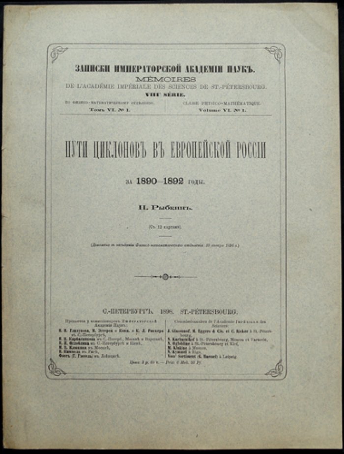 Пути циклонов в Европейской России (1890–1892 годы). С картами