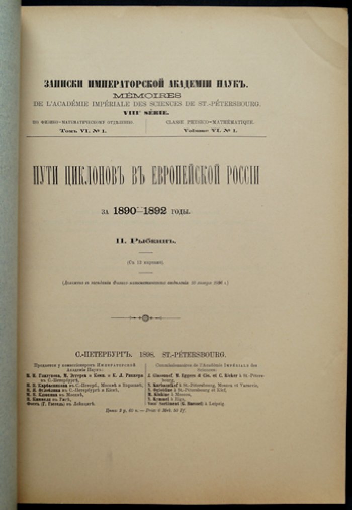 Пути циклонов в Европейской России (1890–1892 годы). С картами