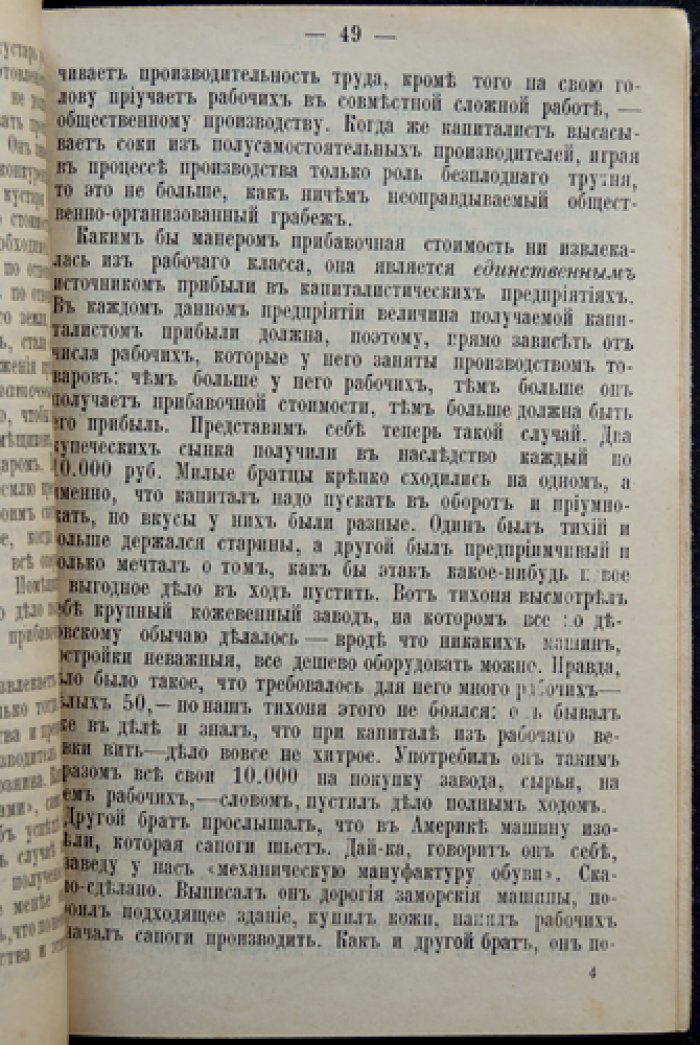 А.Н. Бах. Экономические очерки: сотрудничество, разделение труда, деньги и конкуренция