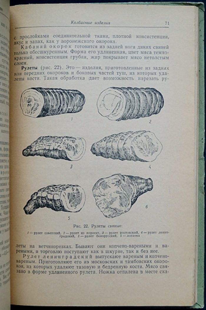 Товароведение гастрономических товаров: учебник для работников торговли