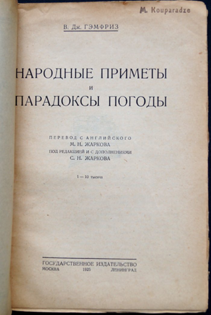 Народные приметы и парадоксы погоды: связь фольклора с научной метеорологией