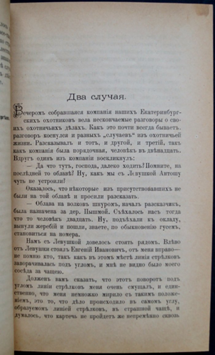 «Природа и охота»: ежемесячный иллюстрированный журнал, 1892 год, № 7 (Июль)