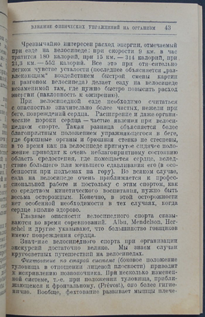 Теория и практика физкультуры: сборник научных трудов и статей (1925)