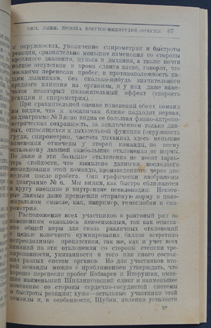 Теория и практика физкультуры: сборник научных трудов и статей (1925)