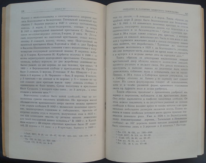 Очерки по истории колонизации Сибири в XVII — начале XVIII веков