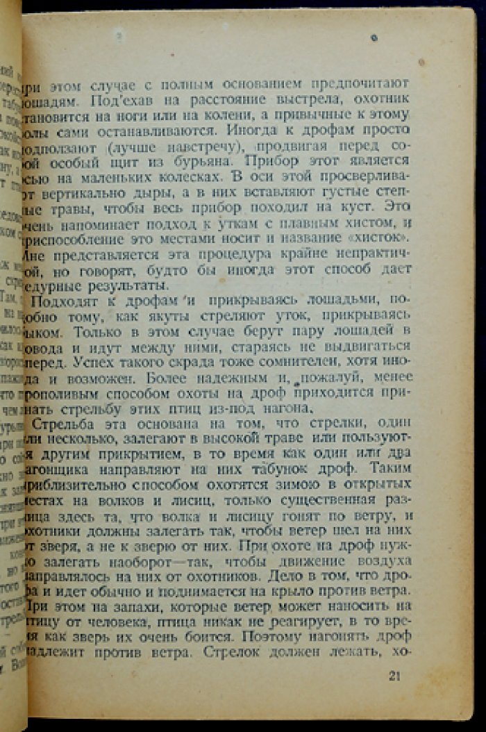 Охота на степную дичь. Практическое руководство