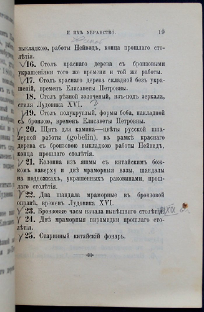 Вифанские келлии митрополита Платона: история и убранство покоев