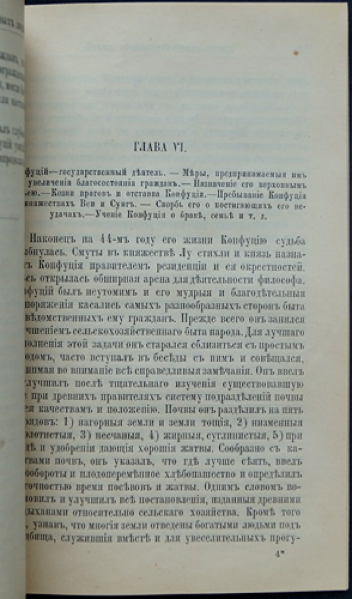 Конфуций: жизнь и философская деятельность (биография) — серия «Жизнь замечательных людей»