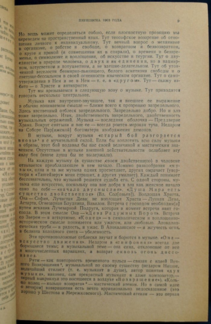 Александр Блок и Андрей Белый. Переписка (Летописи Государственного литературного музея, книга 7)