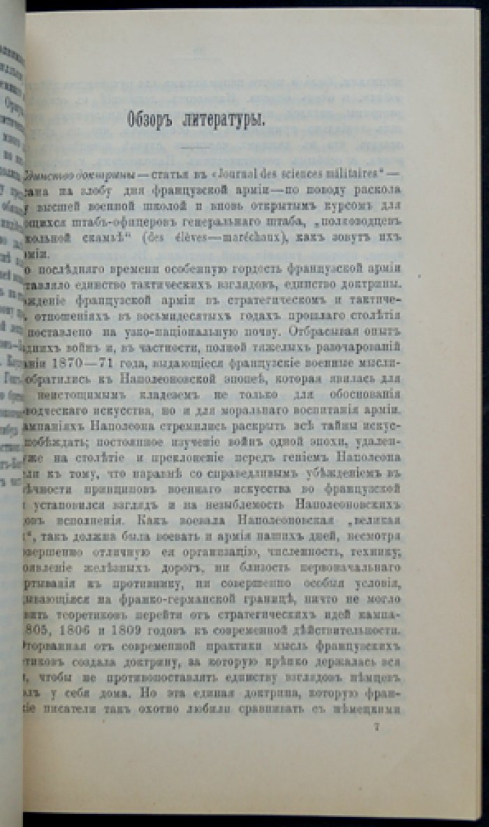Главное управление Генерального штаба. Сборник. Выпуск XXVII (август 1911 года)