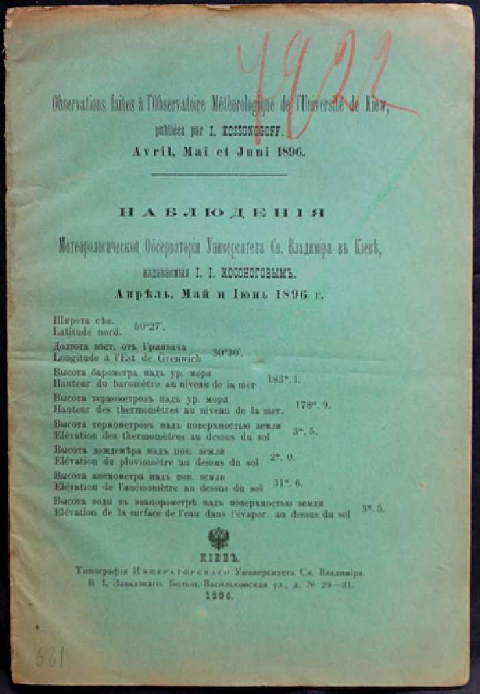 Наблюдения Метеорологической обсерватории Университета Св. Владимира в Киеве (полный комплект выпусков за 1896 год)