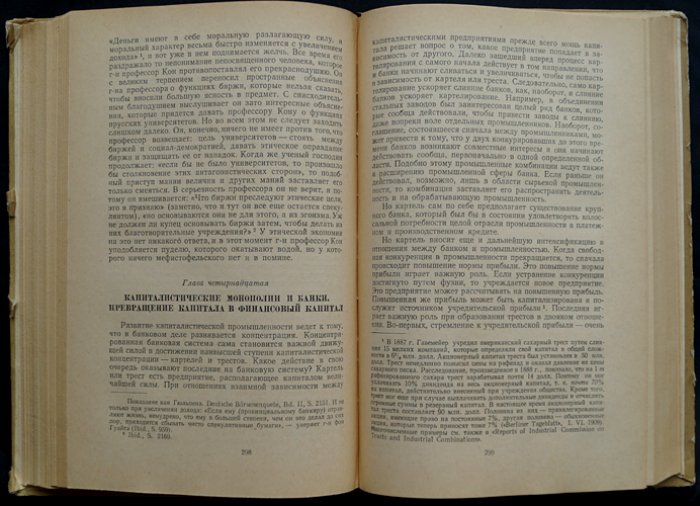 Р. Гильфердинг — «Финансовый капитал»: становление империализма и власть крупных союзов