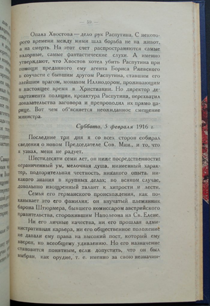 Морис Палеолог. Распутин. Воспоминания посла Франции в России (перевод)