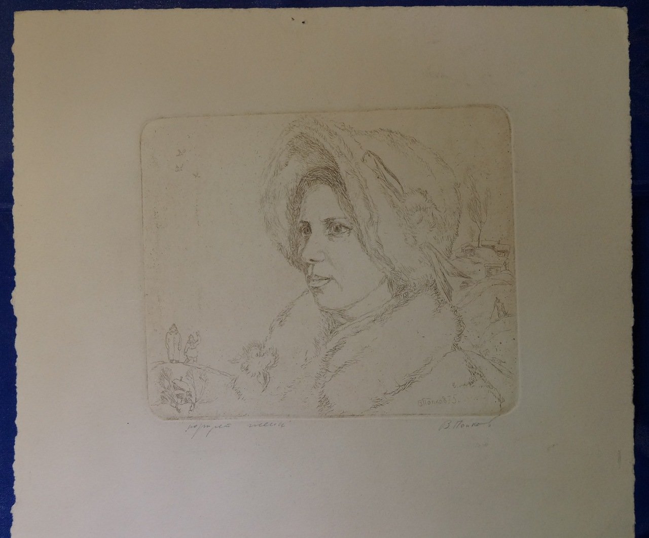 Попков В. Портрет жены (офорт, сухая игла), 1975