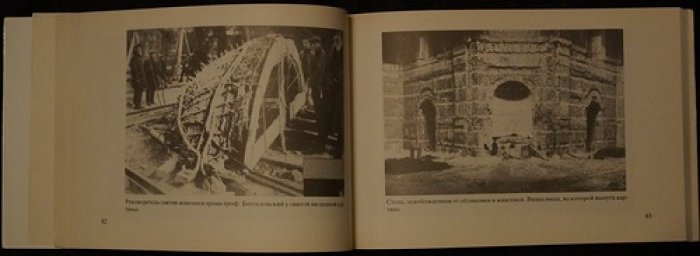 Альбом фотографий разрушения храма Христа Спасителя (1931) — документальная подборка и вступительная статья Ирины Иловайской-Альберти