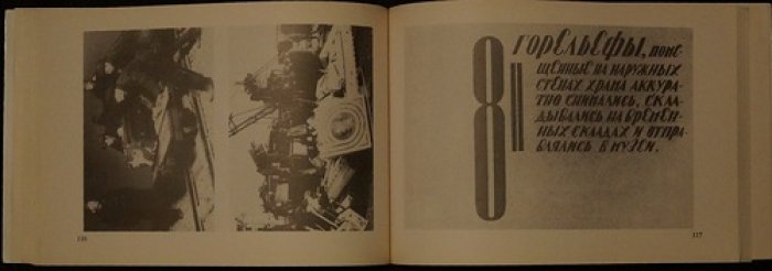 Альбом фотографий разрушения храма Христа Спасителя (1931) — документальная подборка и вступительная статья Ирины Иловайской-Альберти