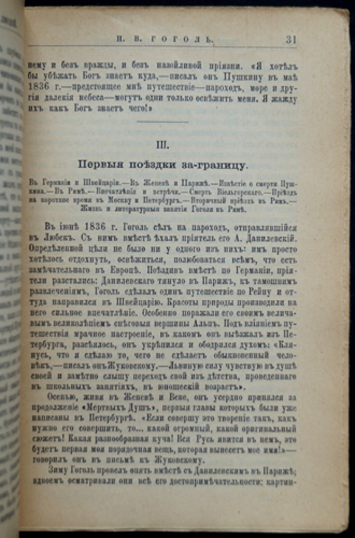 Н. В. Гоголь: жизнь и литературная деятельность (биографический очерк, ЖЗЛ Ф. Павленкова)