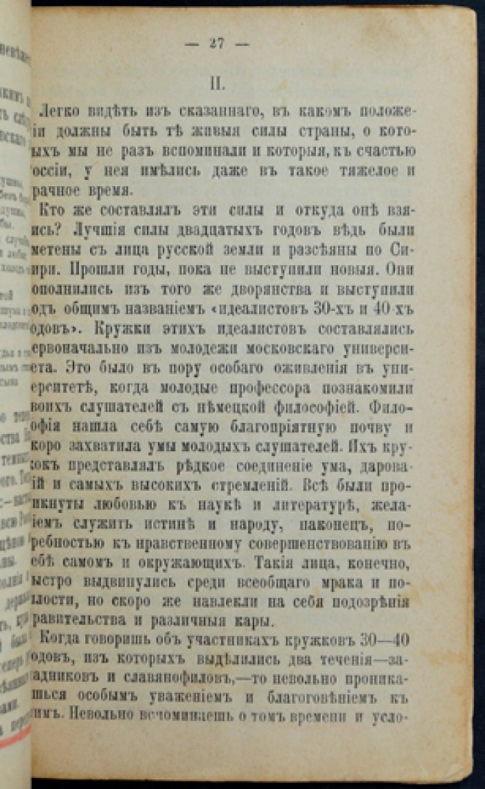 Россия при Николае I (исторический обзор) — Балицкий Г.