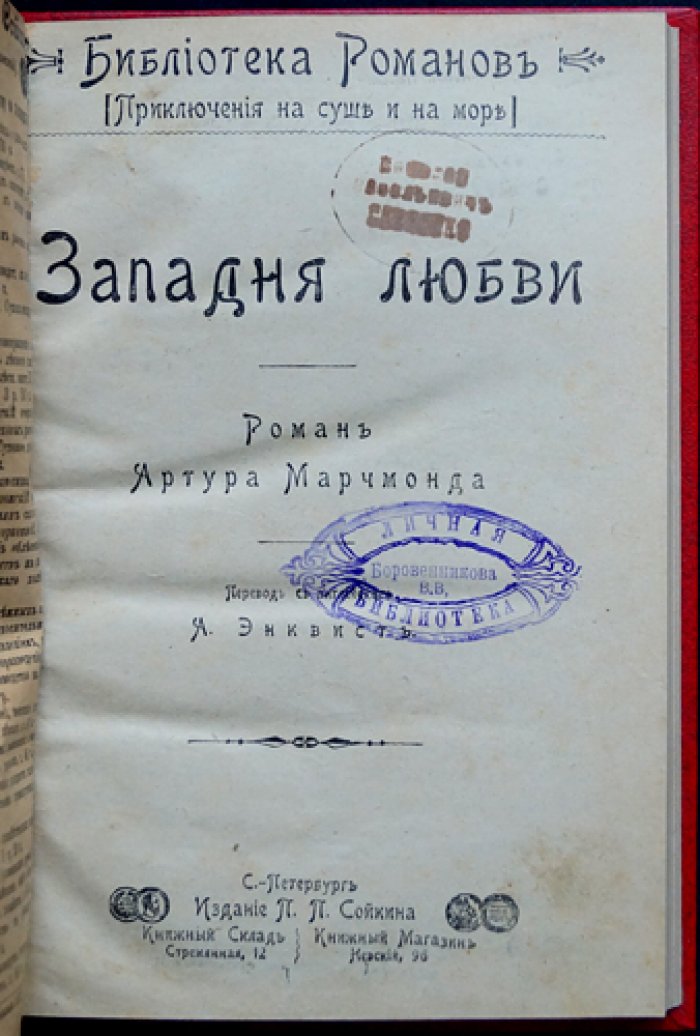 Западня любви (роман)
