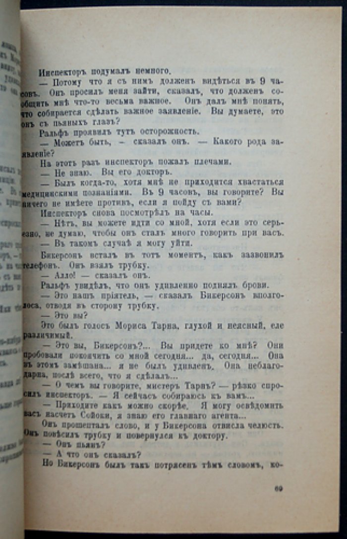 Уоллес Эдгар. Зловещий человек — напряжённый криминальный роман в духе классического триллера