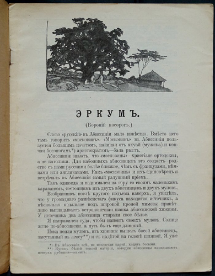 Чеглок А. «Вороний носорог»: путешествия по природе и сказания о животных для юных читателей