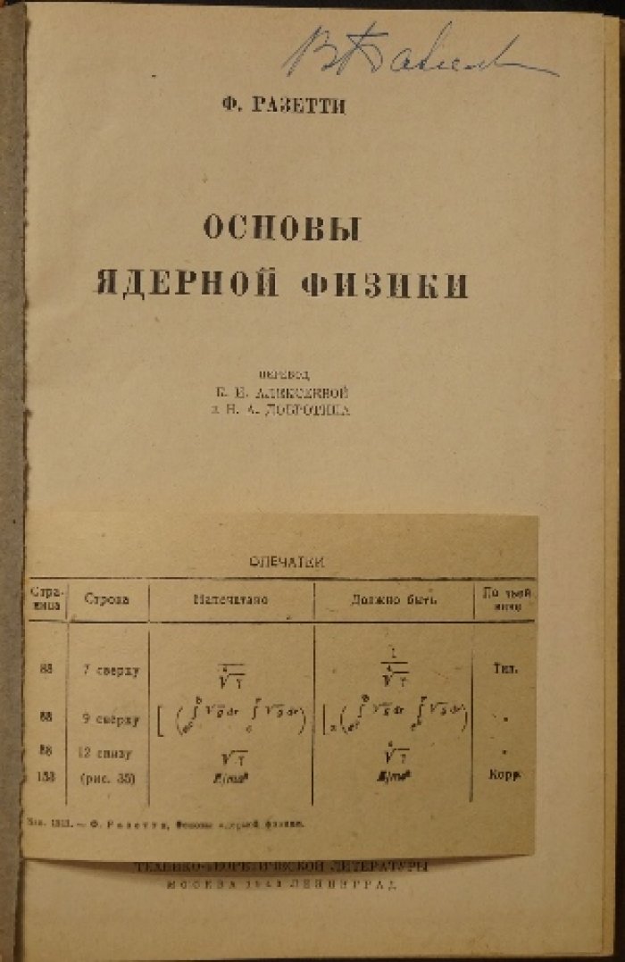 Основы ядерной физики: краткий обзор экспериментальных и теоретических результатов