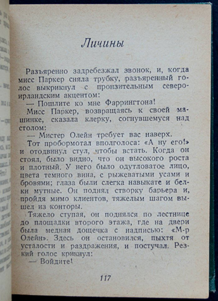 Дублинцы. Психологические новеллы (перевод с английского, под ред. И.А. Кашкина)