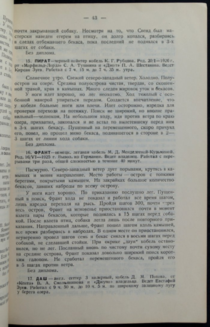 Полевые испытания легавых собак и полевая проба гончих (1927)