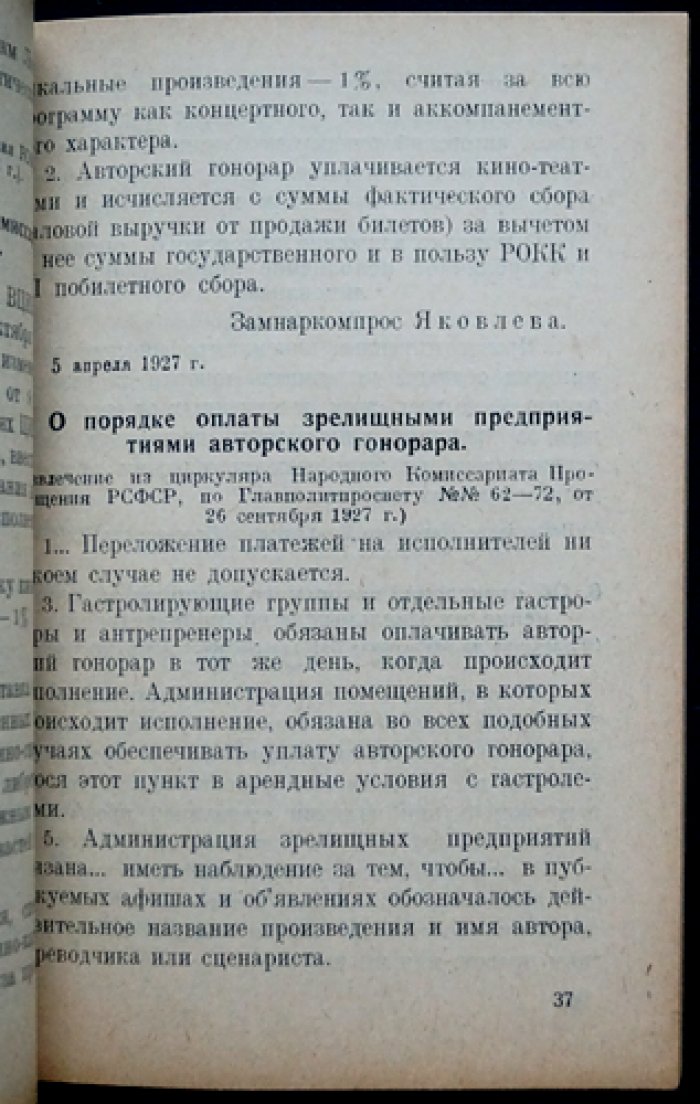 Авторское право в СССР и РСФСР: сборник декретов и распоряжений + типовой издательский договор (с алфавитно‑предметным указателем)