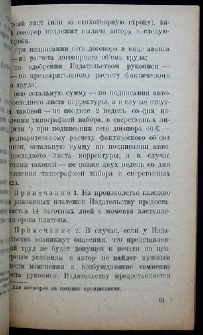 Авторское право в СССР и РСФСР: сборник декретов и распоряжений + типовой издательский договор (с алфавитно‑предметным указателем)