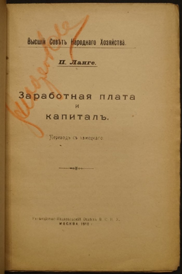 Ланге П. Заработная плата и капитал: исследование в вопросах распределения и экономических связей
