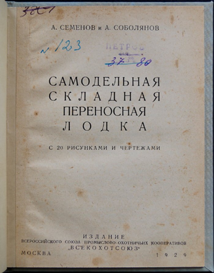 Самодельная складная переносная лодка: руководство по постройке (с рисунками и чертежами)