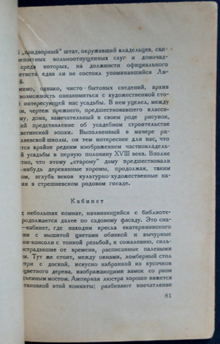 Подмосковные музеи. Выпуск 2: Архангельское, Никольское-Урюпино, Покровское‑Стрешнево