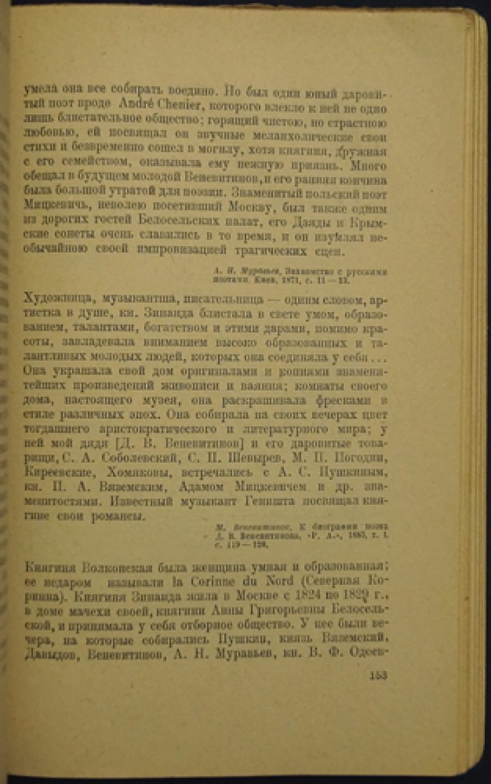 Литературные кружки и салоны (памятник «литературного быта» первой половины XIX века)