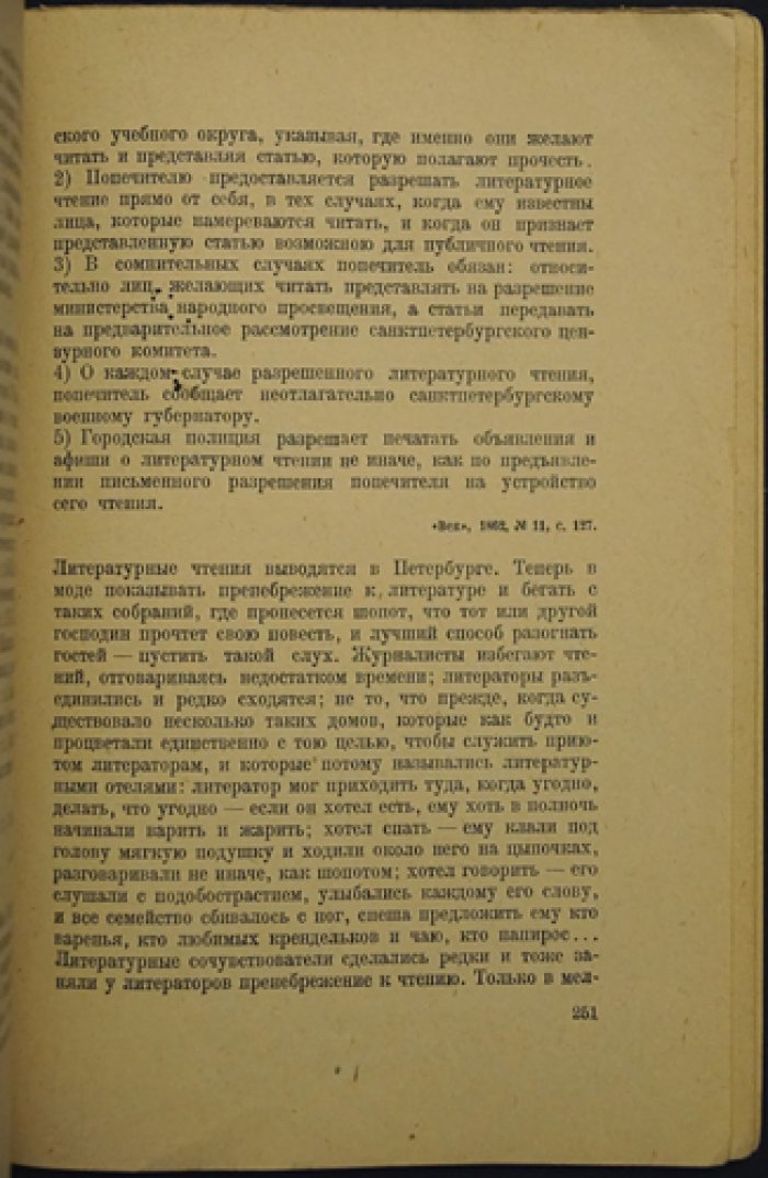 Литературные кружки и салоны (памятник «литературного быта» первой половины XIX века)