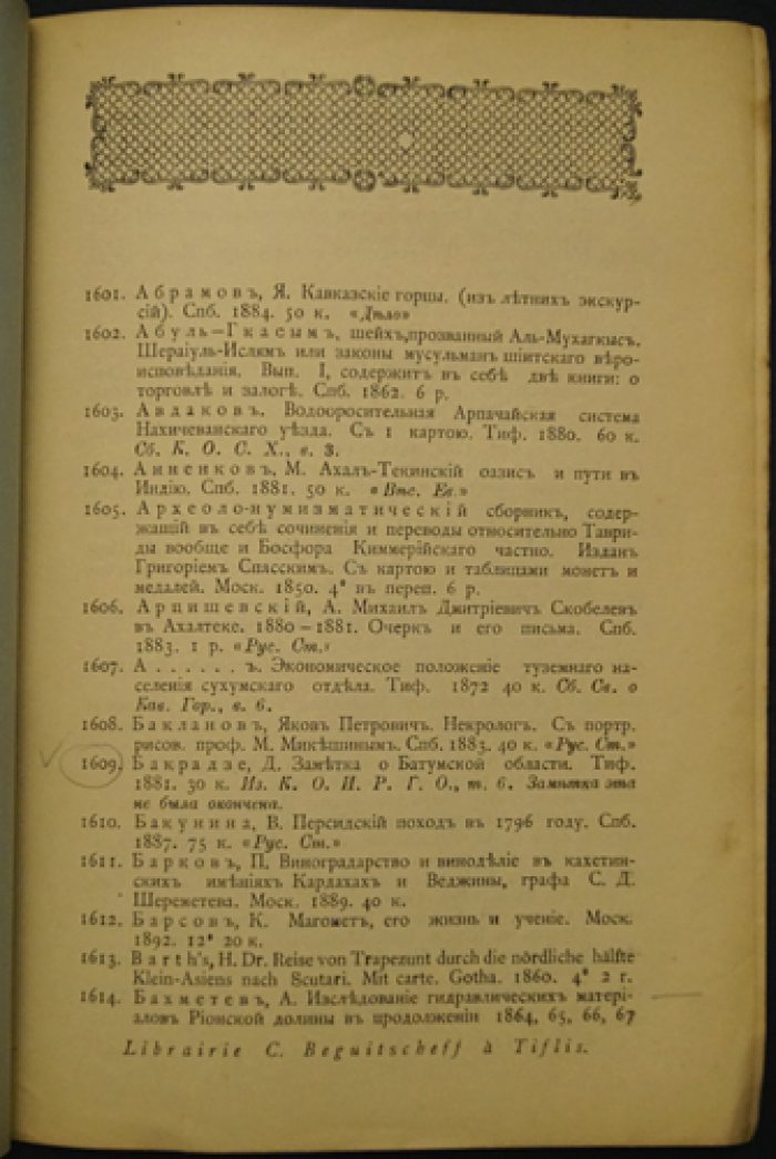 Книжная торговля К. Н. Бегичева в Тифлисе. Антикварный отдел: Каталог № 8 (русские и иностранные издания о Кавказе, №№ 1601–1900)