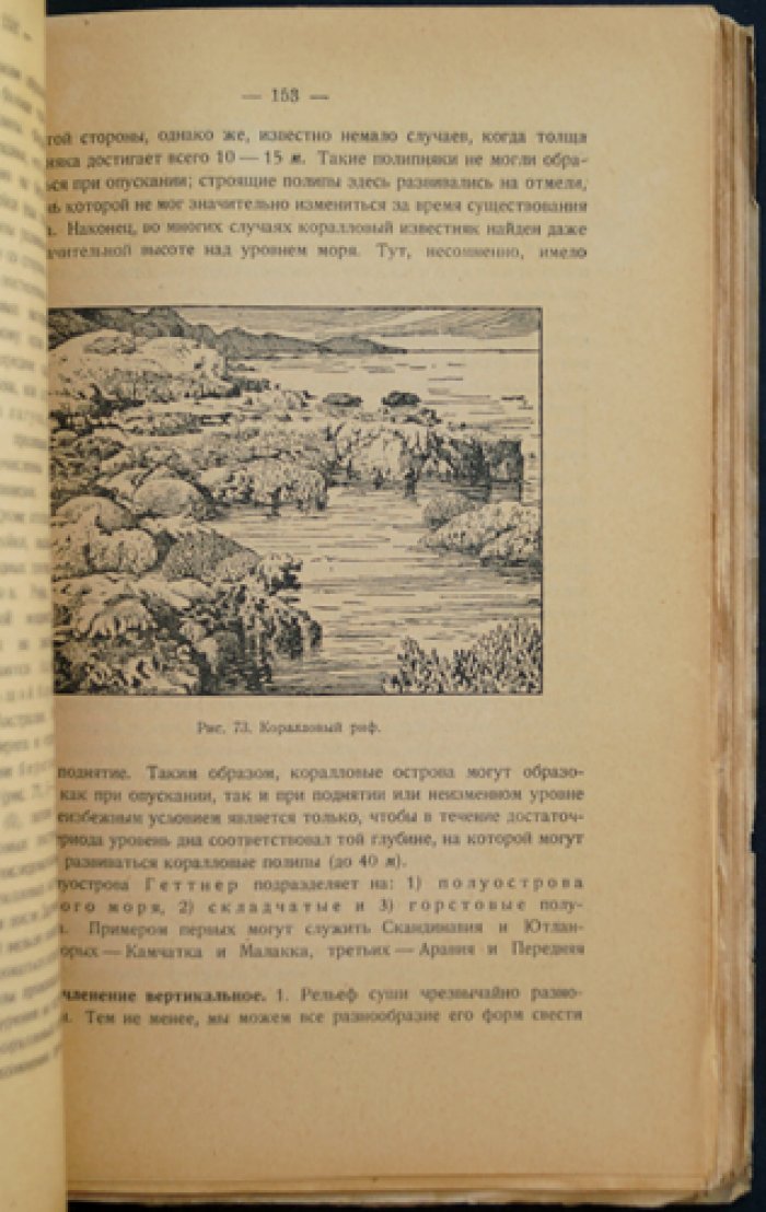 Лесгафт. Краткий курс физической географии (изд. 13-е, переработанное и дополненное)