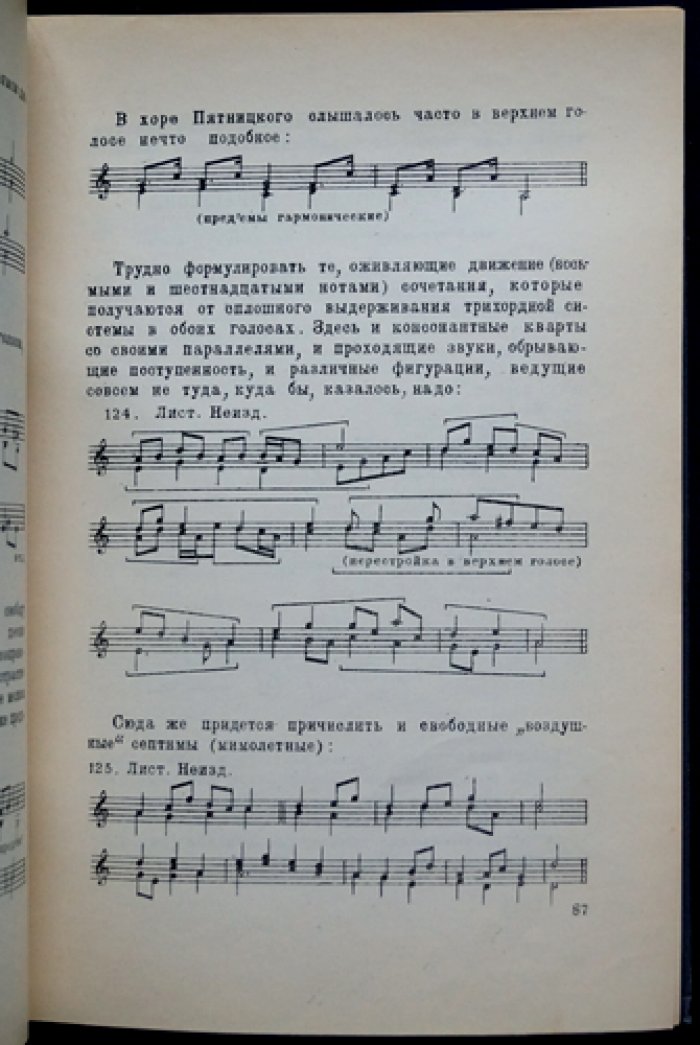 Основы народного многоголосия. Учебно-практический труд по традиционному русскому хоровому пению